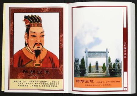 湖南陈氏族谱-牛公庄湖南双峰杏子铺潮益公支系族谱.pdf电子版插图3