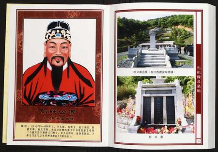 湖南陈氏族谱-牛公庄湖南双峰杏子铺潮益公支系族谱.pdf电子版插图5