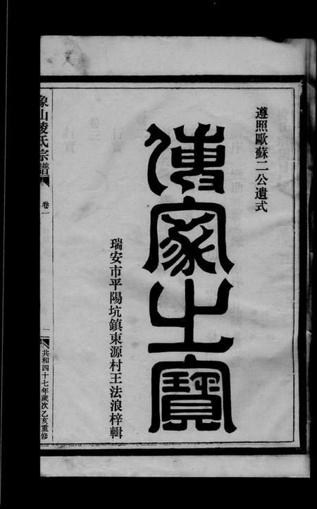浙江凌氏族谱-凌氏宗谱 [3卷].pdf电子版插图1