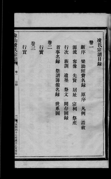 浙江凌氏族谱-凌氏宗谱 [3卷].pdf电子版插图2