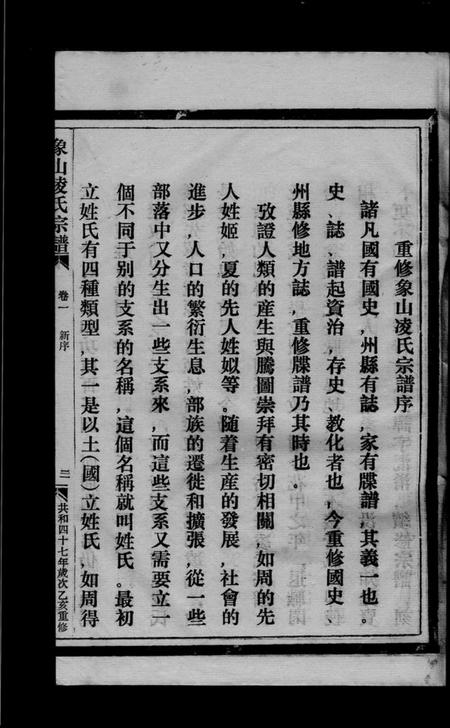 浙江凌氏族谱-凌氏宗谱 [3卷].pdf电子版插图3