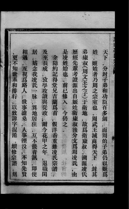 浙江凌氏族谱-凌氏宗谱 [3卷].pdf电子版插图4