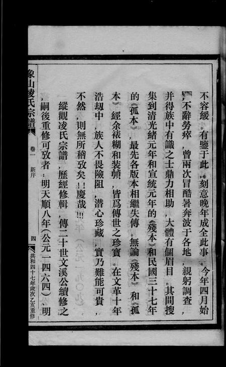 浙江凌氏族谱-凌氏宗谱 [3卷].pdf电子版插图5