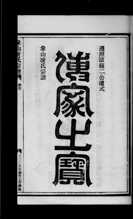 浙江凌氏族谱-凌氏宗谱续卷 [上下册].pdf电子版插图1