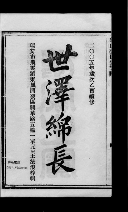 浙江凌氏族谱-凌氏宗谱续卷 [上下册].pdf电子版插图2