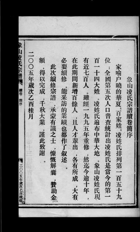 浙江凌氏族谱-凌氏宗谱续卷 [上下册].pdf电子版插图3