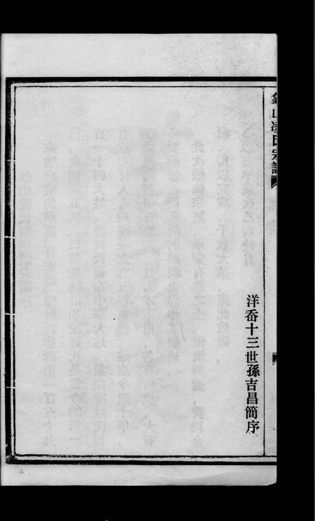 浙江凌氏族谱-凌氏宗谱续卷 [上下册].pdf电子版插图4