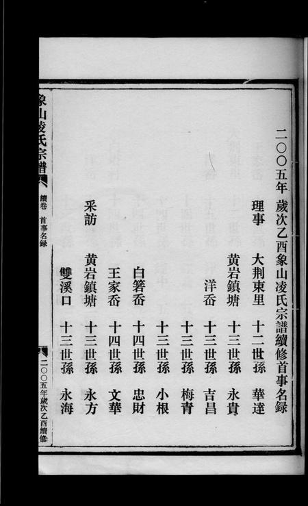 浙江凌氏族谱-凌氏宗谱续卷 [上下册].pdf电子版插图5