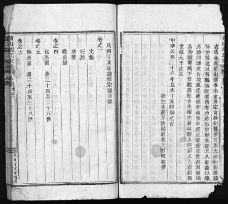 浙江胡氏族谱-前山胡氏家乘 [存32卷].pdf电子版插图3