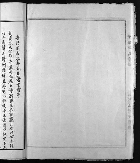 浙江郑氏族谱-前岙孔郑氏房谱 [不分卷].pdf电子版插图3