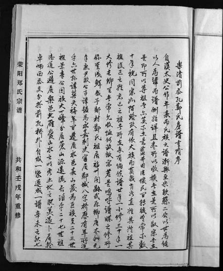 浙江郑氏族谱-前岙孔郑氏房谱 [不分卷].pdf电子版插图4