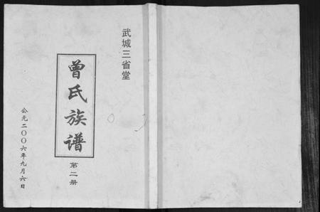 江苏曾氏族谱-武城曾氏重修族谱.pdf电子版插图