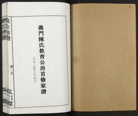 湖南陈氏族谱-义门陈氏教育房家谱.pdf电子版插图1