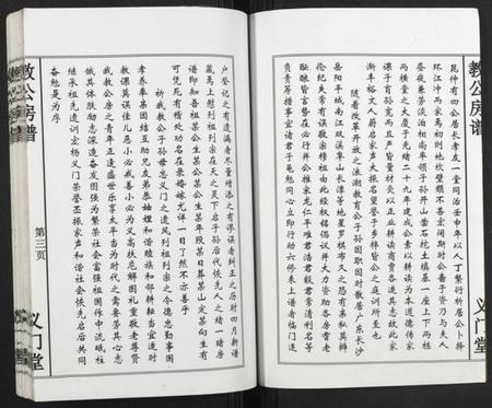 湖南陈氏族谱-义门陈氏教育房家谱.pdf电子版插图3