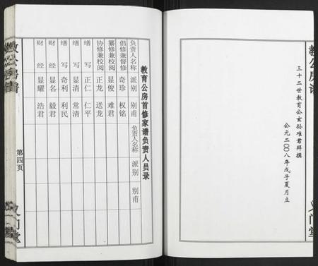 湖南陈氏族谱-义门陈氏教育房家谱.pdf电子版插图4