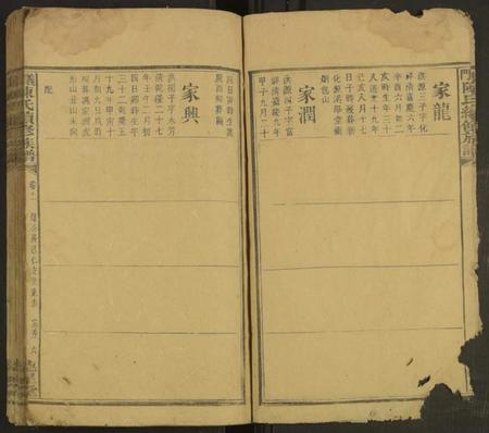 湖南陈氏族谱-义门陈氏续修族谱 [21卷及卷首].pdf电子版插图3
