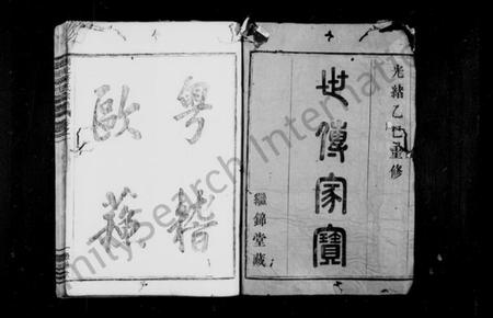 浙江房氏族谱-剡北房氏宗谱 [4卷].pdf电子版插图1