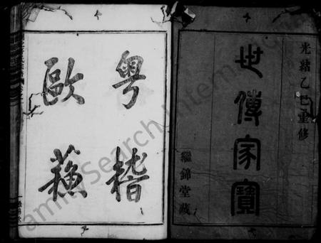 浙江房氏族谱-剡北房氏宗谱 [4卷].pdf电子版插图2