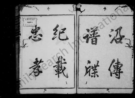 浙江房氏族谱-剡北房氏宗谱 [4卷].pdf电子版插图3