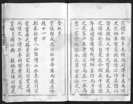 浙江王氏族谱-剡北枣树湾王氏宗谱[10卷首1卷].pdf电子版插图2