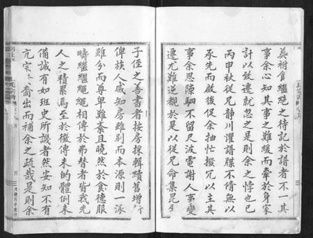 浙江王氏族谱-剡北枣树湾王氏宗谱[10卷首1卷].pdf电子版插图4