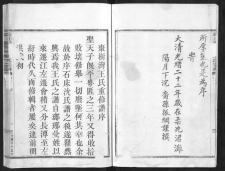 浙江王氏族谱-剡北枣树湾王氏宗谱[10卷首1卷].pdf电子版插图5