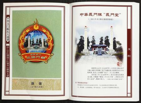 湖南陈氏族谱-赤土官庄湖南平江福寿山横洞支谱.pdf电子版插图2 湖南陈氏族谱-赤土官庄湖南平江福寿山横洞支谱.pdf电子版插图2