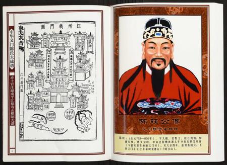 湖南陈氏族谱-赤土官庄湖南平江福寿山横洞支谱.pdf电子版插图3 湖南陈氏族谱-赤土官庄湖南平江福寿山横洞支谱.pdf电子版插图3