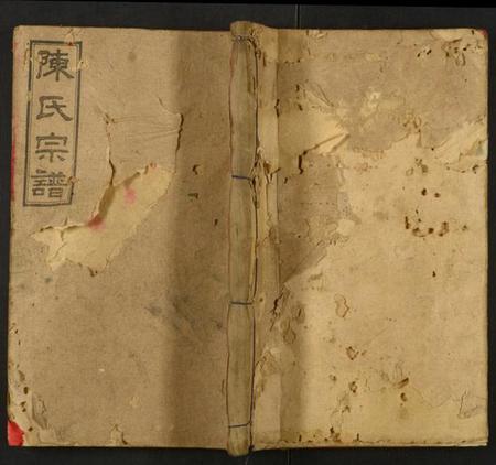 湖南陈氏族谱-邵东陈氏四修族谱.pdf电子版插图