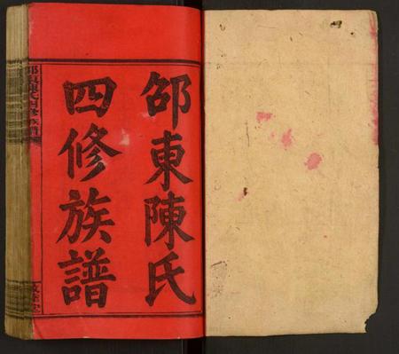 湖南陈氏族谱-邵东陈氏四修族谱.pdf电子版插图1