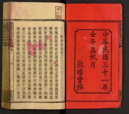 湖南陈氏族谱-邵东陈氏四修族谱.pdf电子版插图2
