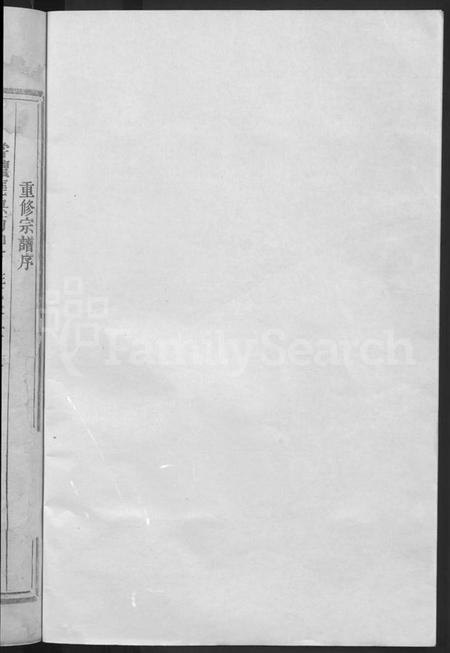 浙江李氏族谱-剡川山王李氏宗谱 [3卷].pdf电子版插图2