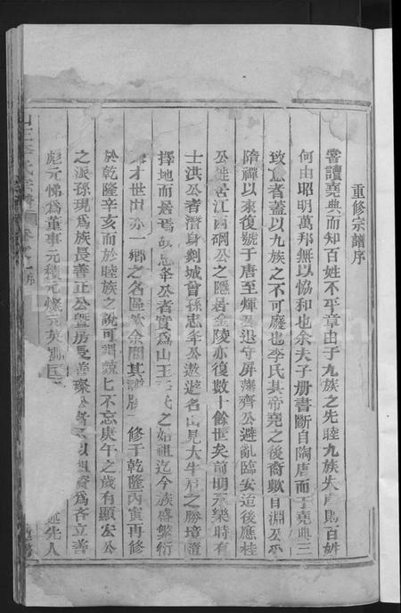 浙江李氏族谱-剡川山王李氏宗谱 [3卷].pdf电子版插图3