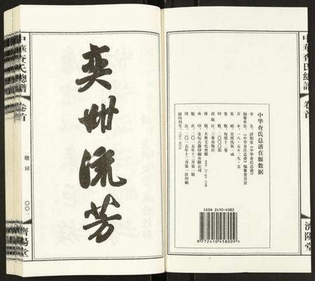 中国查氏族谱-中华查氏总谱.pdf电子版插图3