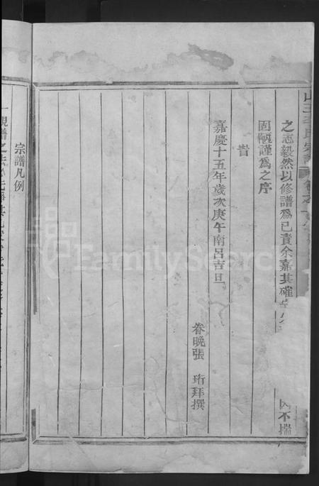 浙江李氏族谱-剡川山王李氏宗谱 [3卷].pdf电子版插图4