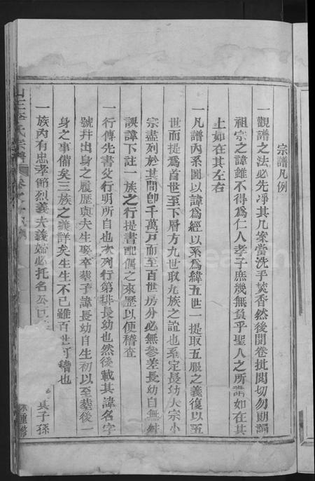 浙江李氏族谱-剡川山王李氏宗谱 [3卷].pdf电子版插图5