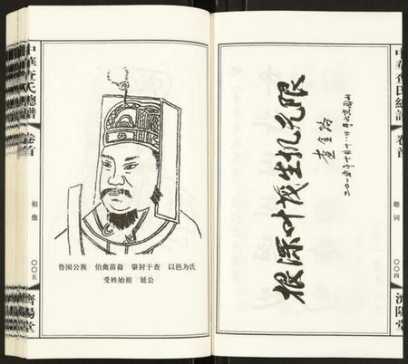 中国查氏族谱-中华查氏总谱.pdf电子版插图5