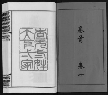 中国查氏族谱-中华查氏总谱[12卷首1卷].pdf电子版插图2