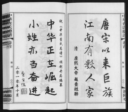 中国查氏族谱-中华查氏总谱[12卷首1卷].pdf电子版插图3