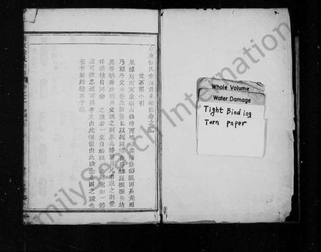 浙江徐氏族谱-剡东徐氏宗谱 [残卷].pdf电子版插图1