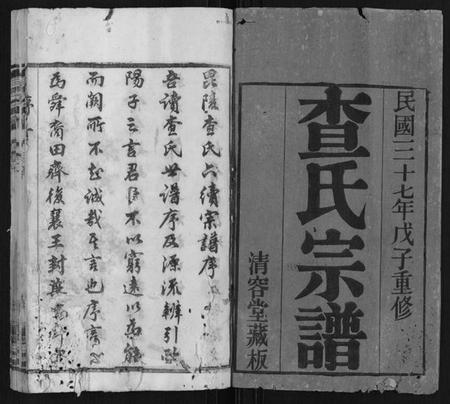 江苏查氏族谱-查氏宗谱.pdf电子版插图1