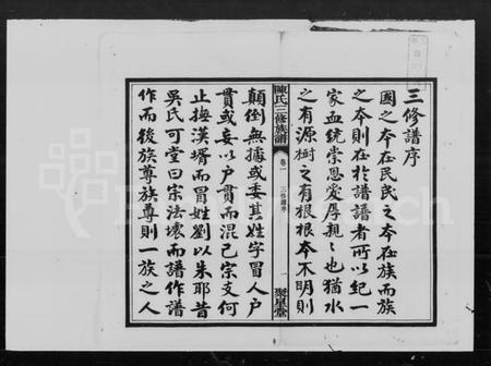 湖南陈氏族谱-陈氏三修族谱 [19卷].pdf电子版插图2