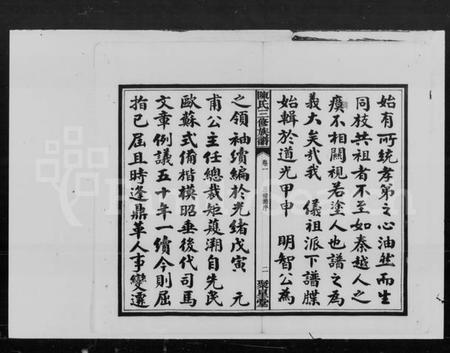 湖南陈氏族谱-陈氏三修族谱 [19卷].pdf电子版插图3