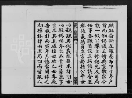 湖南陈氏族谱-陈氏三修族谱 [19卷].pdf电子版插图4