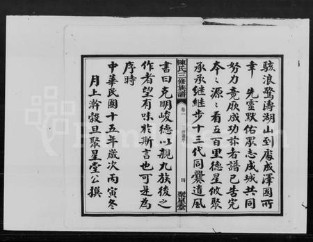 湖南陈氏族谱-陈氏三修族谱 [19卷].pdf电子版插图5