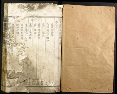 浙江卢氏族谱-剡东范阳卢氏宗谱.pdf电子版插图1 浙江卢氏族谱-剡东范阳卢氏宗谱.pdf电子版插图1