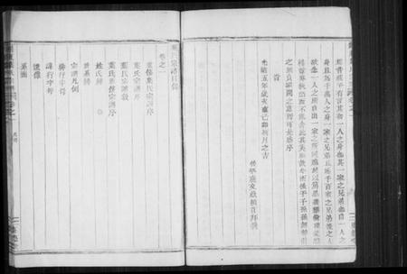 浙江叶氏族谱-剡东叶氏宗谱 [2卷].pdf电子版插图3