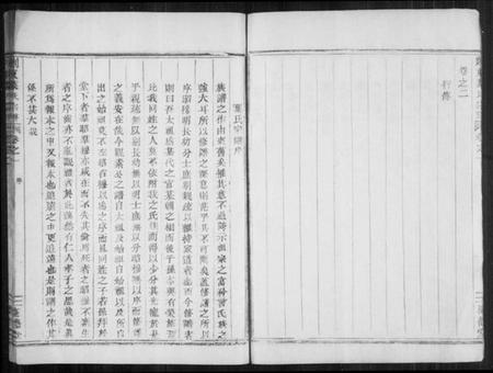浙江叶氏族谱-剡东叶氏宗谱 [2卷].pdf电子版插图4