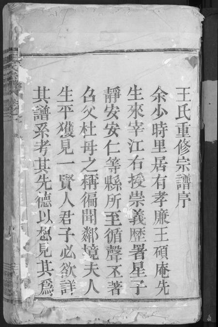 浙江王氏族谱-剡溪王氏宗谱 [8卷].pdf电子版插图3