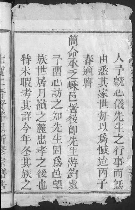 浙江王氏族谱-剡溪王氏宗谱 [8卷].pdf电子版插图4